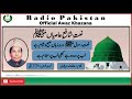 URDU NAAT Natt E Rasool Werd E Zuban Subah O Sham Hai Akhtar Qureshi Hafiz Ludhyanvi Radio URDU NAAT Natt E Rasool Werd E Zuban Subah O Sham Hai Akhtar Qureshi Hafiz Ludhyanvi Radio