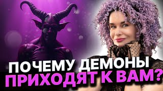 видео: ШОКИРУЮЩАЯ ПРАВДА ПРО ДЕМОНОВ! СУКУБЫ И ЛЯРВЫ СРЕДИ НАС! Дарина Фрейн картинка: ШОКИРУЮЩАЯ ПРАВДА ПРО ДЕМОНОВ! СУКУБЫ И ЛЯРВЫ СРЕДИ НАС! Дарина Фрейн