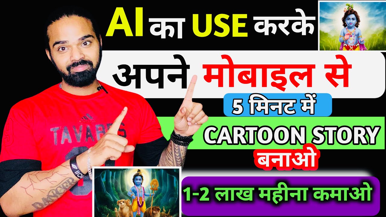 Animation Cartoon Video kaise banaye? How To Make Cartoon In Mobile 3d ...