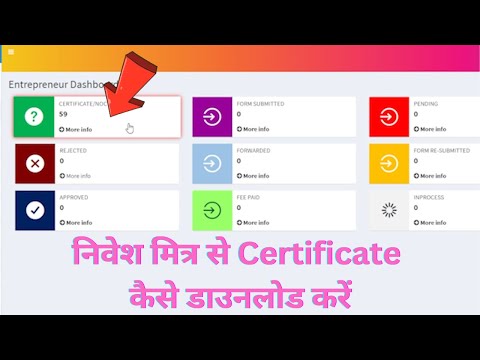 Nivesh Mitra Se Certificate  Kaise Download Karen | How to download Certificate  Nivesh Mitra Portal