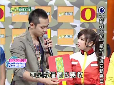 2011/01/06 新兵進行曲 part4