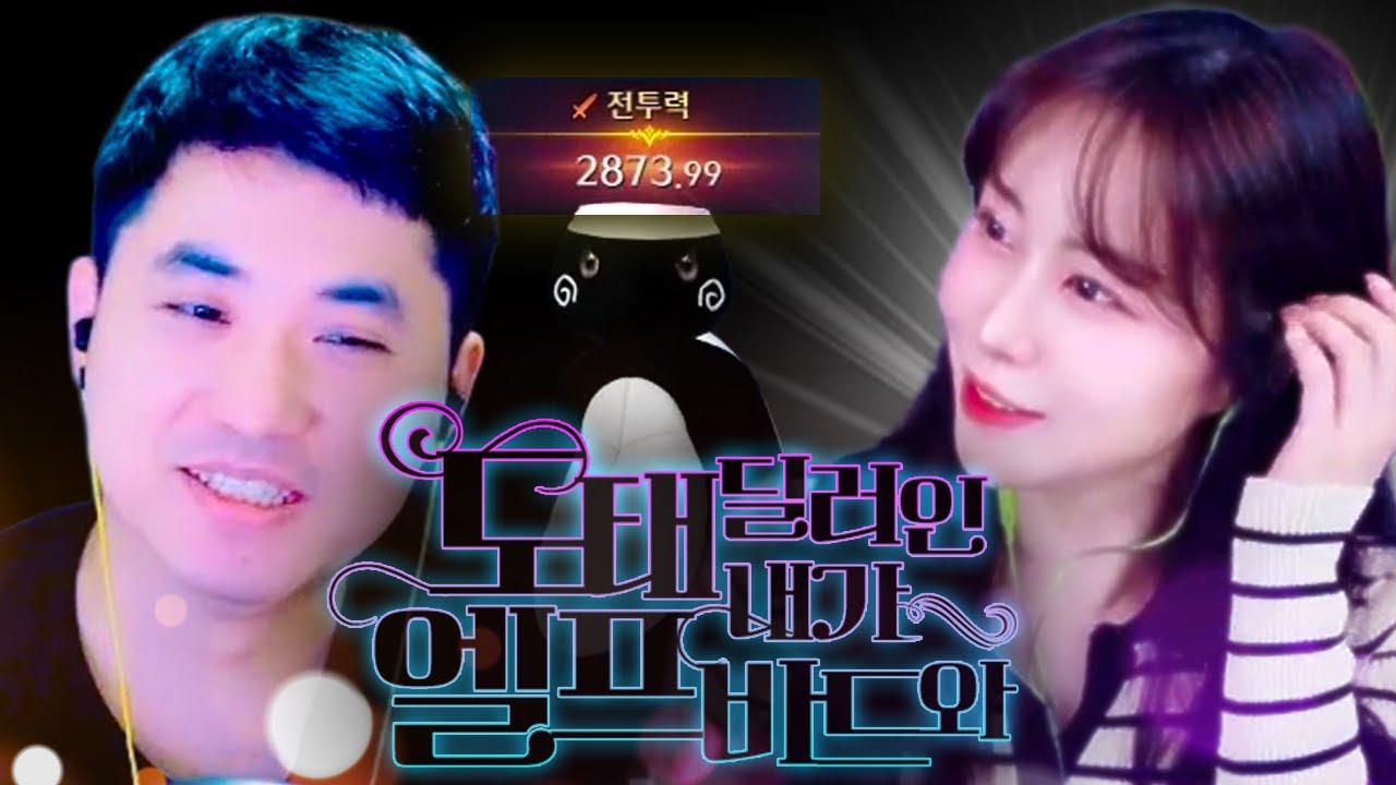 도태딜러로 본캐바드 꼬시는 방법