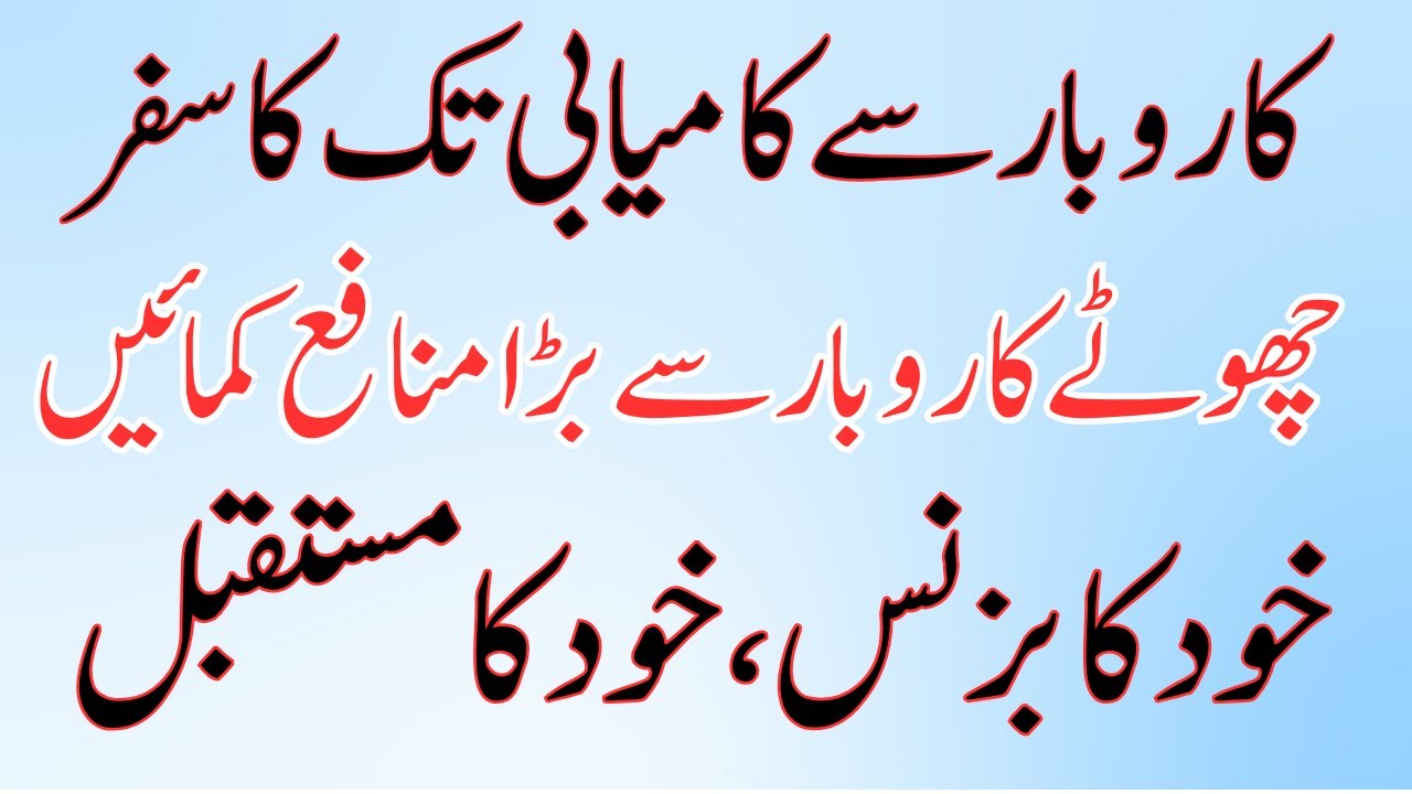 Best Business Information | Start With a Small Investment Business | A K Mughal Motivational