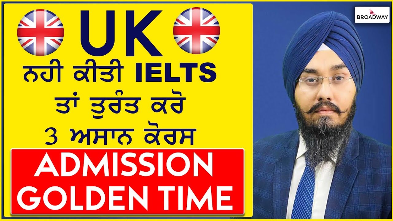 UK ਲਈ ਨਹੀ ਕੀਤੀ IELTS ਤਾਂ ਤੁਰੰਤ ਕਰੋ PTE Home edition ਤੇ ਆਹ 2 ਹੋਰ ਅਸਾਨ ਕੋਰਸ I UK Admission Golden Time