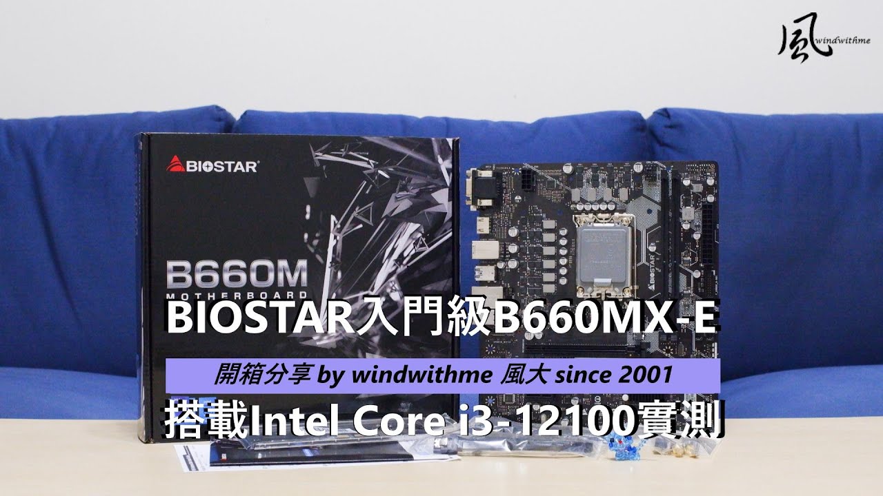 Intel i3 12100f と BIOSTAR B760MX2-E-