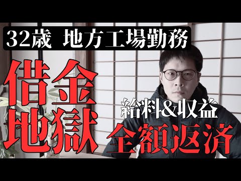 【多重債務者】給料を全て借金返済に充てる底辺【リボ払い】
