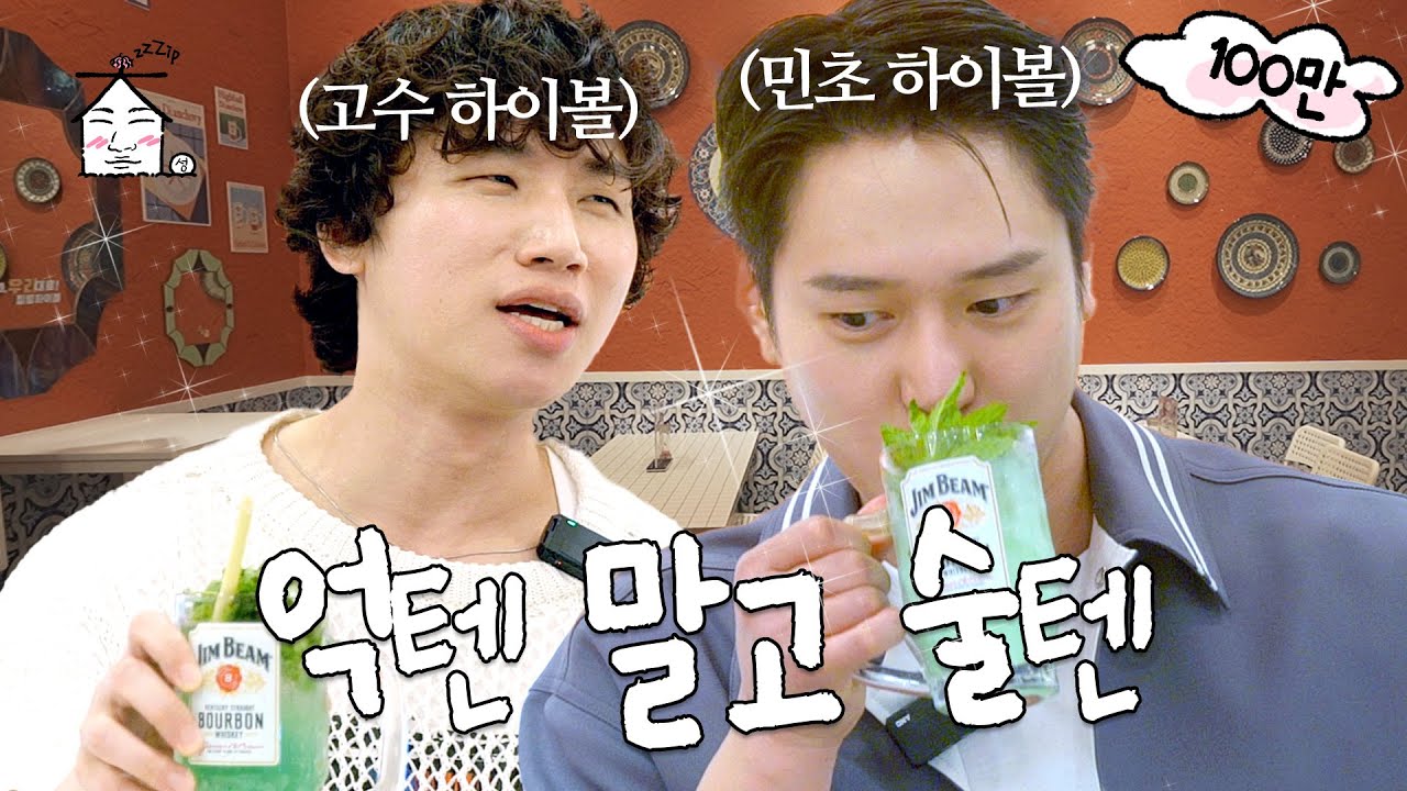 [EN/JP] 아무경표, 패션 해명하러 제 발로 찾아왔JIM🍺 | 집대성 ep.11