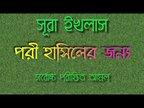 ভিডিও: কিভাবে একটি পরী ঘর করা যায়