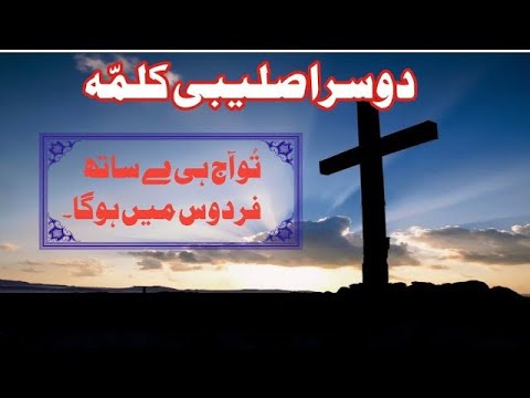Topic:Second syllable word#By Pastor Rehmat Masih /