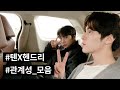 [NCT/WayV] 엔시티/웨이션브이 텐과 헨드리 관계성 알아보기