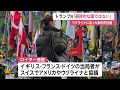 トランプ大統領「最終的な案ではない」ウクライナ和平案に修正余地示す