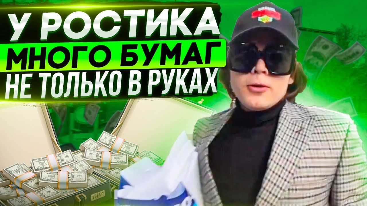 Сколько птс у ростика Сколько птс у ростика