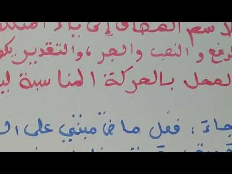 إعراب الاسم المضاف إلى ياء المتكلم
