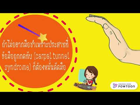 เคล็ดลับการนั่งหน้าคอมไม่ให้เมื่อย