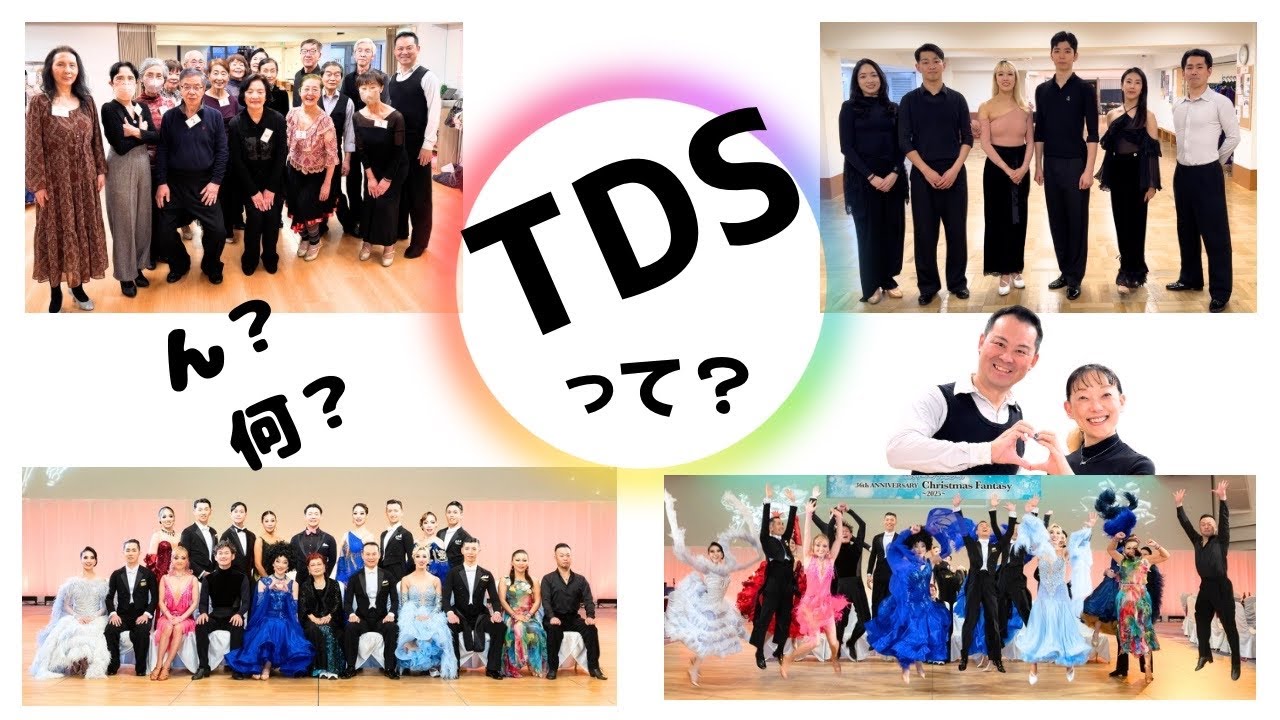 TDSサード・ダンススクール