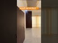 बालकनी वाला रूम #housedesign #home #house #homedecor #villa #shortsvideo #forsale #newhome #reel