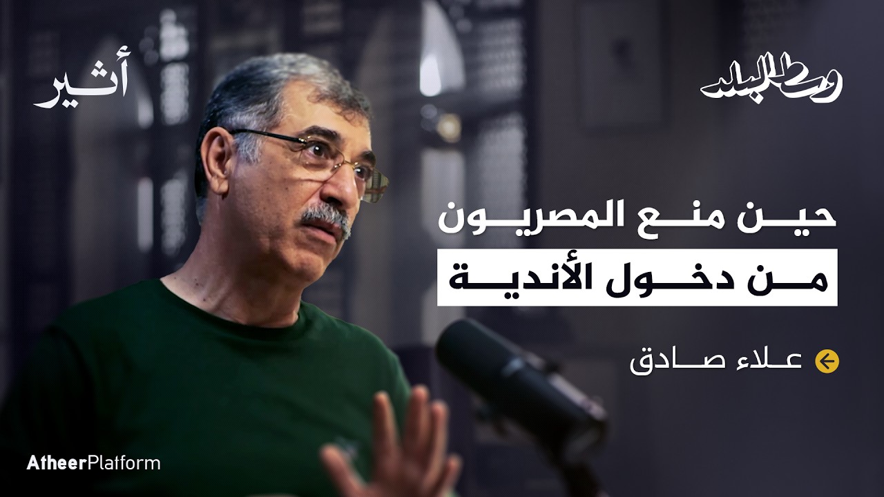 الكرة المصرية والسياسة.. سر النشأة - بودكاست وسط البلد