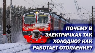 Как работает отопление в электричках? Почему в них так холодно зимой?