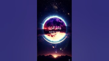 " فإذا برق البصر وخسف القمر "  #قرآن #قران_كريم #قران #تلاوة_خاشعة #تلاوات #راحة_نفسية #مكة