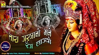 Presenting full video song “tara garbano rang lagyo " do like &
share support us by subscribe our channel friends ! . watch new
gujarati garba 2016 ta...