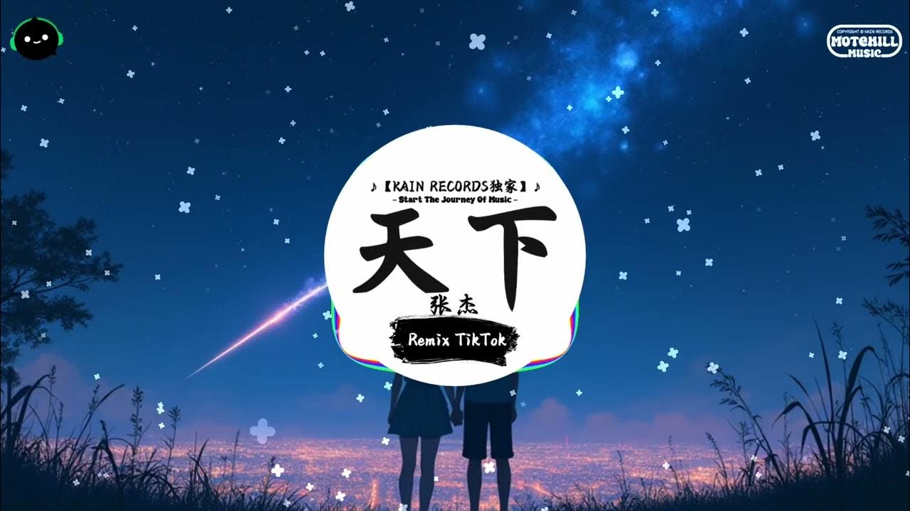 天下 (抖音DJ版) - 张杰『烽烟起寻爱似浪淘沙,遇见她如春水映梨花。』♪ || 抖音最火歌曲音 | 抖音 TikTok ♪ 天下 (抖音DJ版) - 张杰『烽烟起寻爱似浪淘沙,遇见她如春水映梨花。』♪ || 抖音最火歌曲音 | 抖音 TikTok ♪