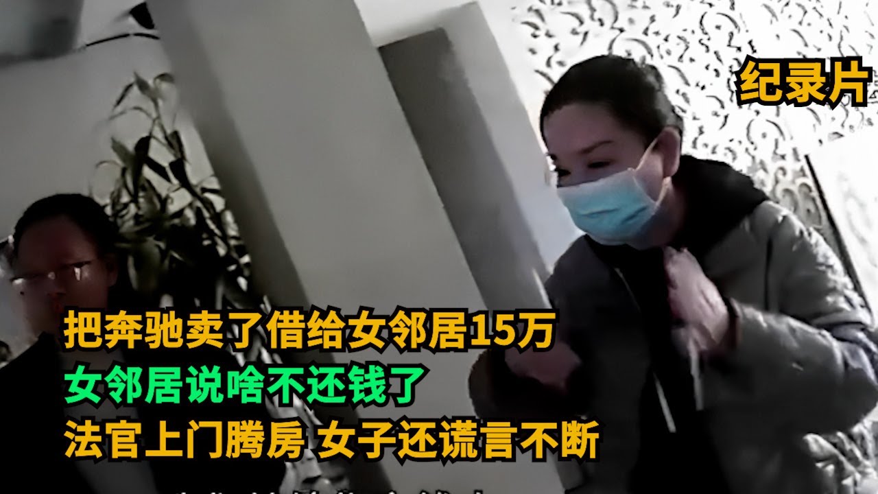 欠3万8不还，执行法官去扣车，老赖妻子：车我买的，凭啥扣？#老赖 #执行现场 #纪录片  #社会百态