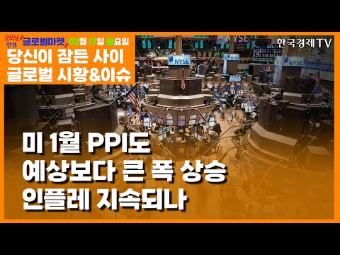 [2월 17일 당신이 잠든 사이] PPI/포드/<strong>CATL</strong>/테슬라/리콜