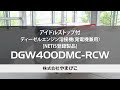 新ダイワ ディーゼル発電機兼用溶接機 DGW400DMC-RCW
