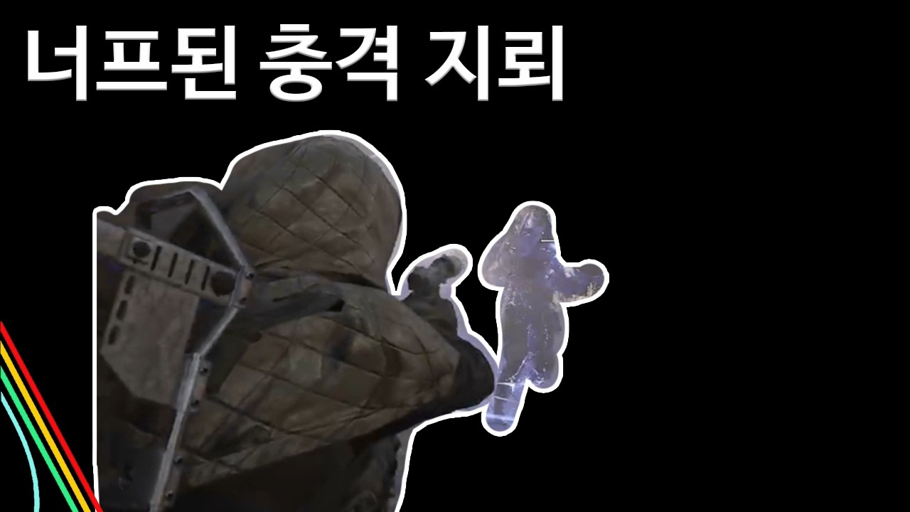 그래도 충격지뢰를 써야되는 이유 [아크레이더스]