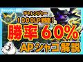 【APシャコ解説】チャレンジャー1000lp到達！それまでに一番使って勝率60%越えのシャコを解説！vsダイアナ【ジャングル】【League of Legends】