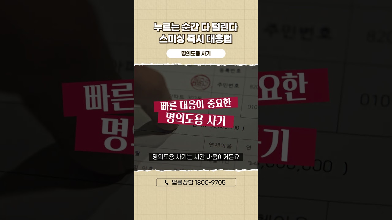 누르는 순간 다 털린다, 스미싱 즉시 대응법