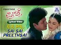 Preethse Movie Sai Sai Preethse Lyrical Video Song Shivaraj Kumar Upendra Akash Audio Preethse Movie Sai Sai Preethse Lyrical Video Song Shivaraj Kumar Upendra Akash Audio