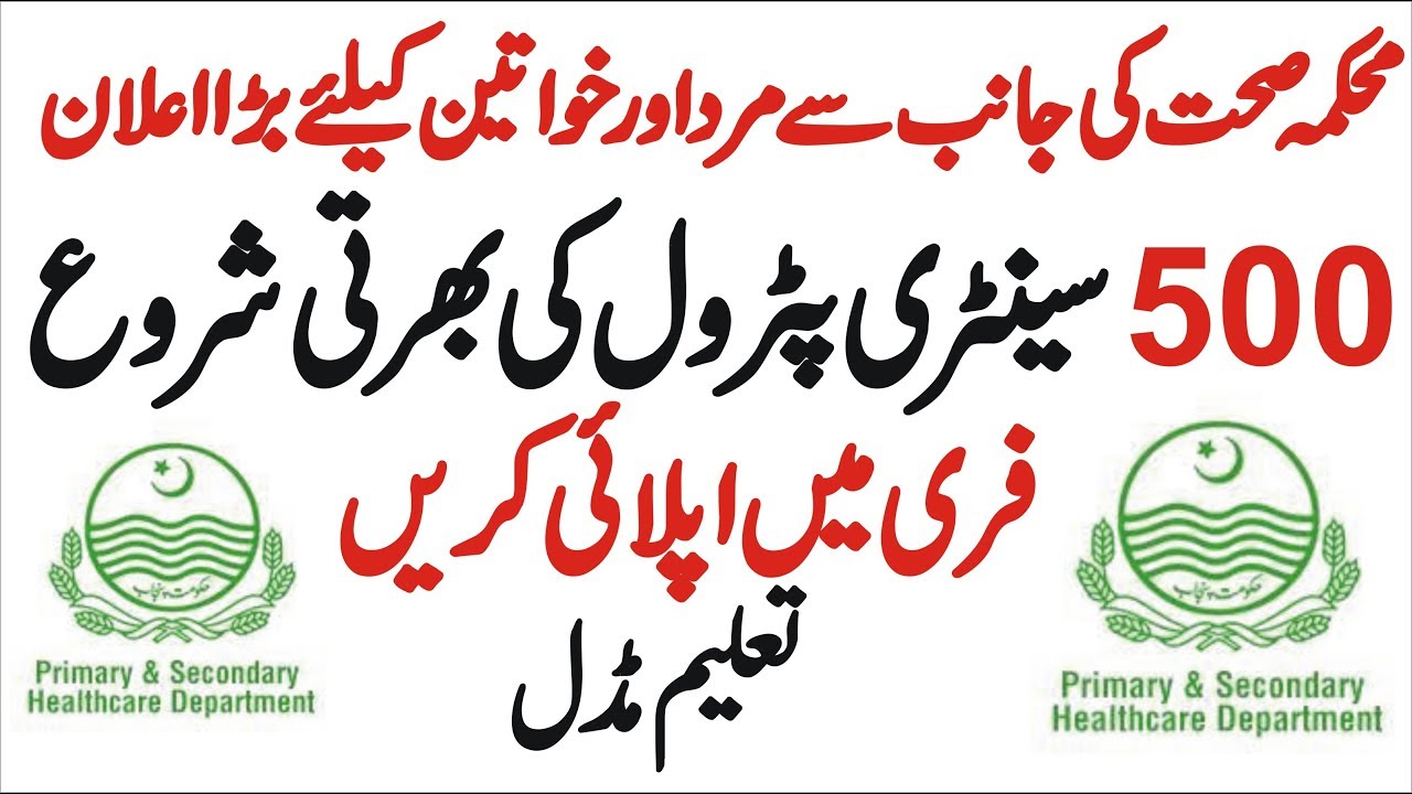 Govt jobs Sanitary Petrol Male Female PS Healthcare Department Punjab Jobs