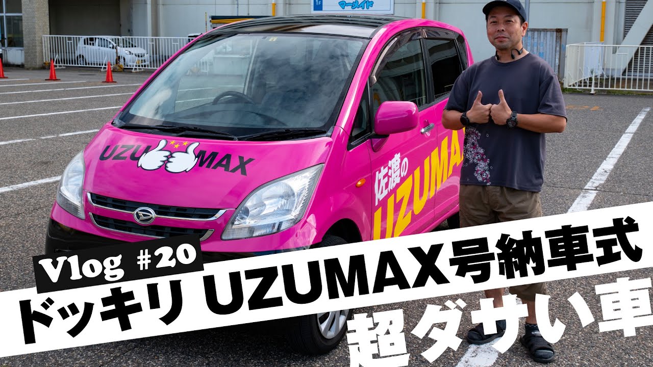 Vlog #19】ドッキリ！ウズに超絶ダサいUZUMAX号をプレゼントする