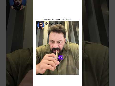 انا اتمرن 3 ايام ويوم راحة على هذا صحيح جانتي جانتي شعبان Gym رياضة كمال اجسام كمالاجسام 