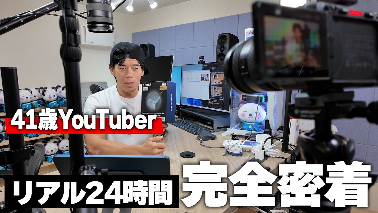 Real life at 41] A close look at a day in the life of a YouTuber