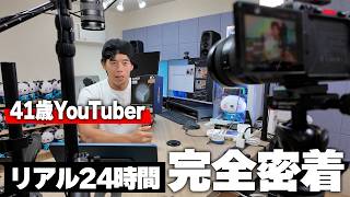 YouTubeなんかに使って Real life at 41] A close look at a day in the life of a YouTuber