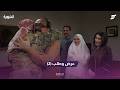مسلسل عرض وطلب الحلقة 2