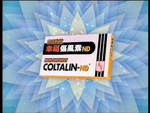 無睡意幸福傷風素 報時廣告