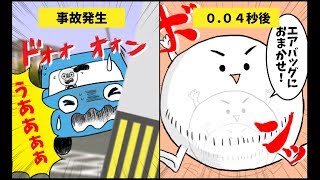 「エアバッグの仕組みとは？」【ミニメカニックTV】87話