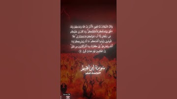 (فلا تلوموني ولوموا انفسكم) (2) سورة إبراهيم الايه 22 | الشيخ يوسف القصير