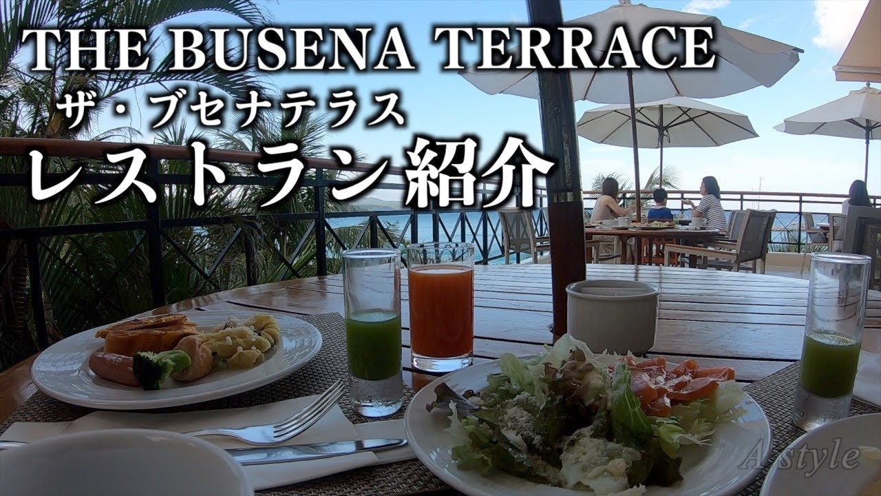 【沖縄旅行】ブセナテラスのレストランご紹介 〜夕食＆朝食〜（89）