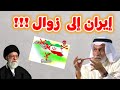 النفيسي إيران انهزمت وستطرد من العراق واليمن