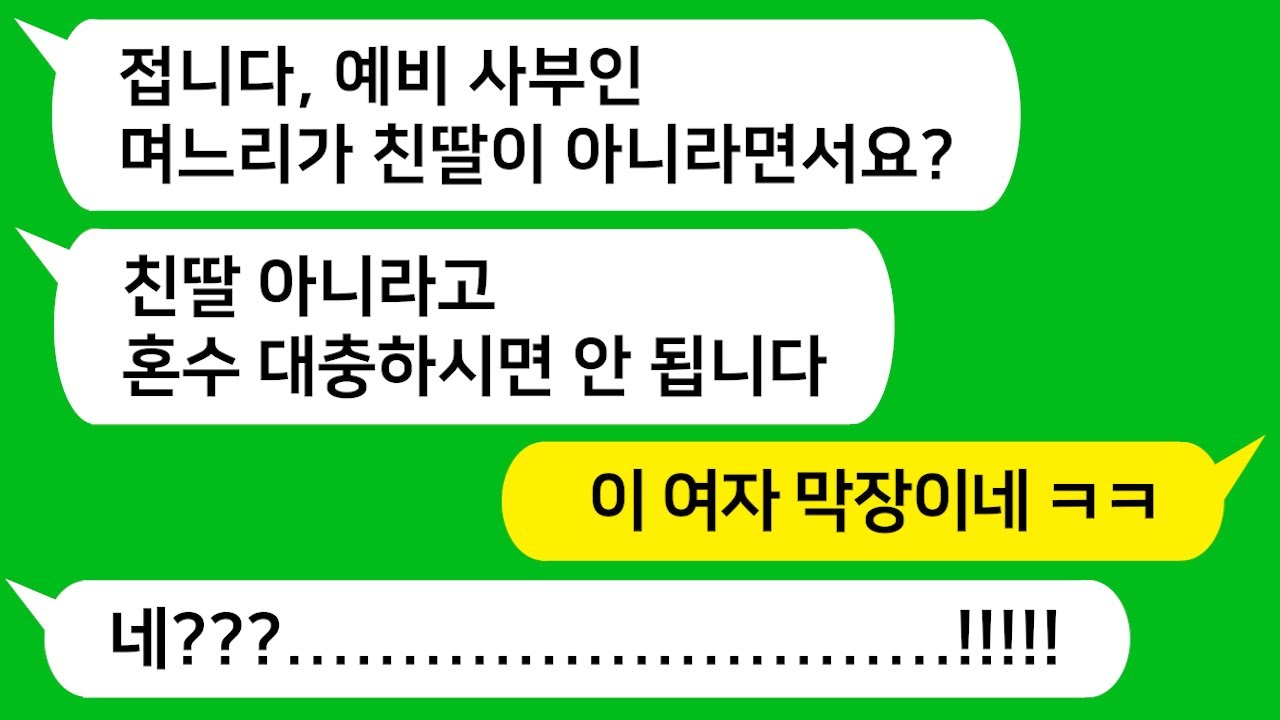 [반전신청사연] 죽은 아내 딸을 친딸처럼 키웠더니 상견례 자리에서 친딸 아니라고 모욕주는 예비 사부인을 참교육합니다!!!!  [사이다사연][사연라디오][카톡썰]