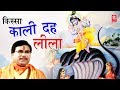 Krishna lila kissa  kali dah lila      swami aadhar chatanya  rathore cassettes