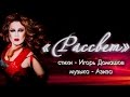 ПРЕМЬЕРА! Азиза - Рассвет (official audio - 2015) (Lyric Video)