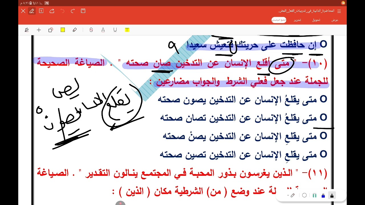 حل تدريبات جزم الفعل المضارع 3ث