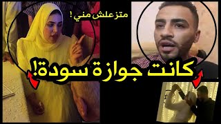 انهيار عروسة كفر الدوار ..انا اسفة حقك عليا.. وزوجها يرد..كانت جوازة سودة والي هيشتمني هزعله !!