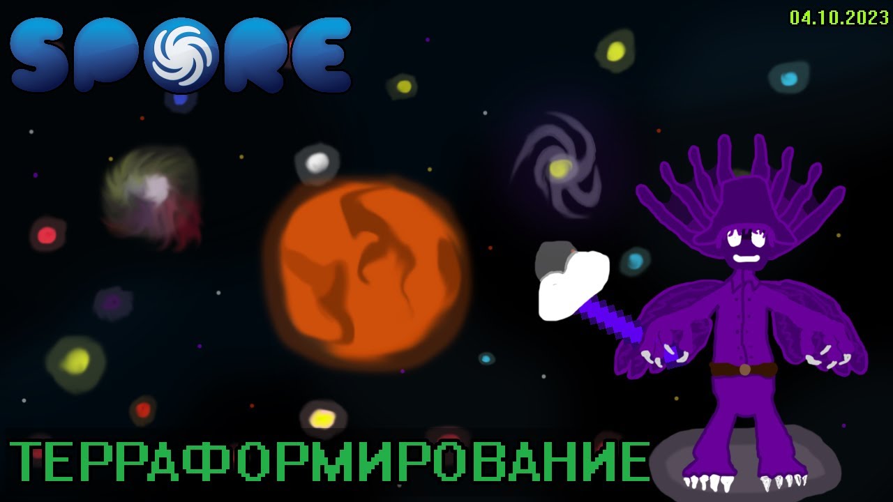 ТЕРРАФОРМИРОВАНИЕ || Spore: Space Adventure || [04.10.2023] - YouTube