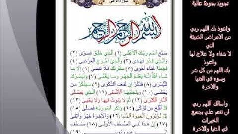 87-  سورة الأعلى .. تلاوة.. - الشيخ عبدالباسط عبدالصمد رحمه الله #ahmedeltayef